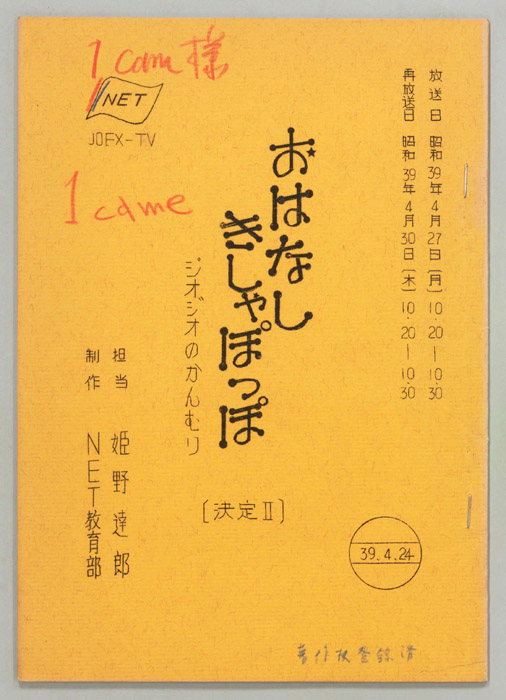 おはなしきしゃぽっぽ（決定稿）