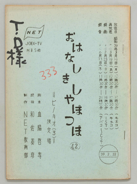 おはなしきしゃぽっぽ（決定稿）
