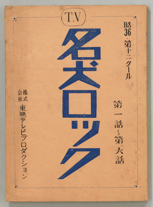 名犬ロック