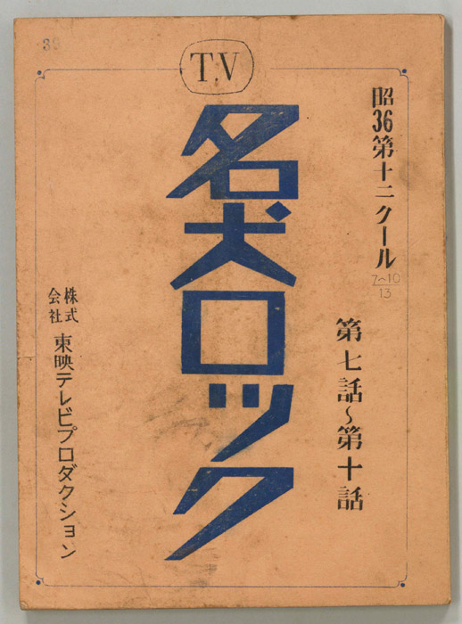 名犬ロック