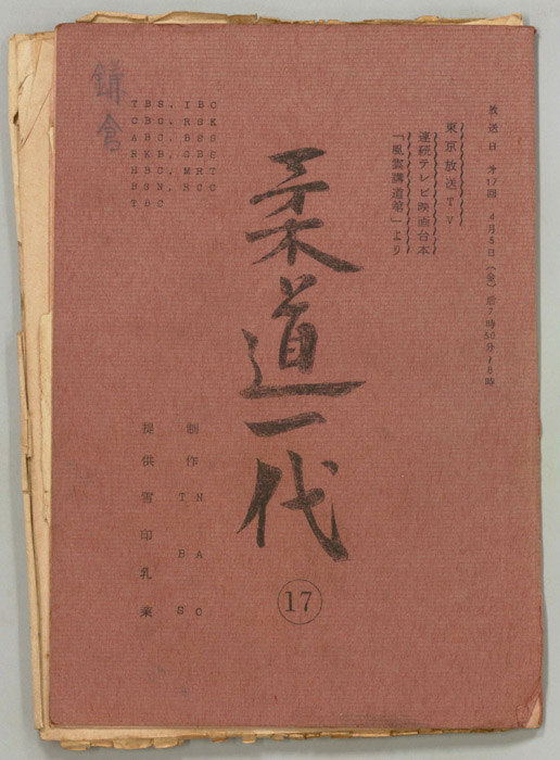 柔道一代