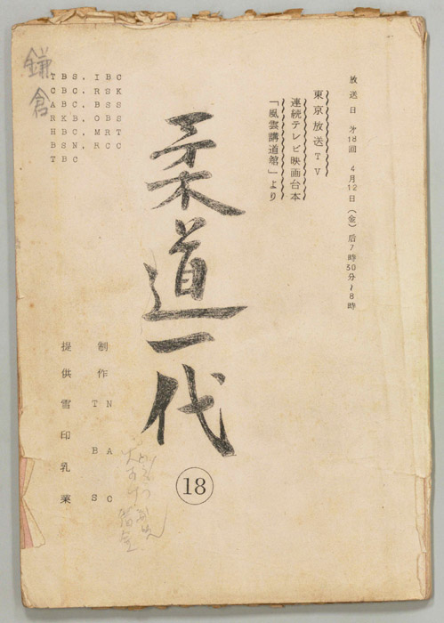柔道一代