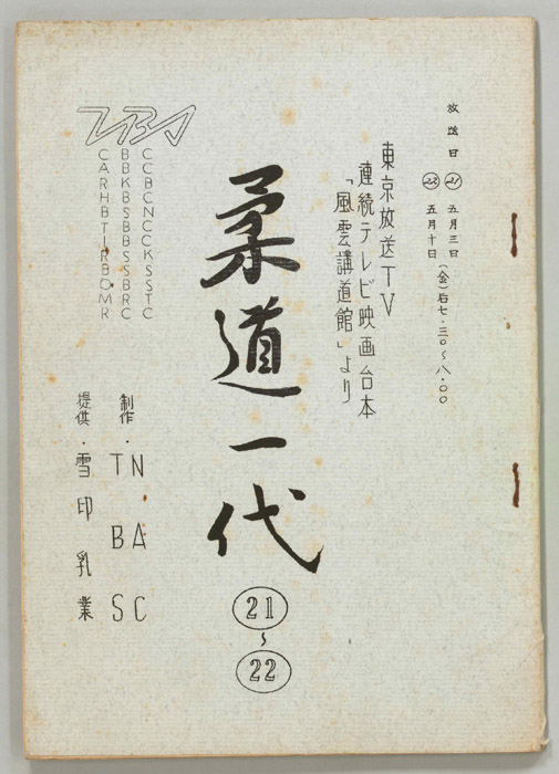 柔道一代