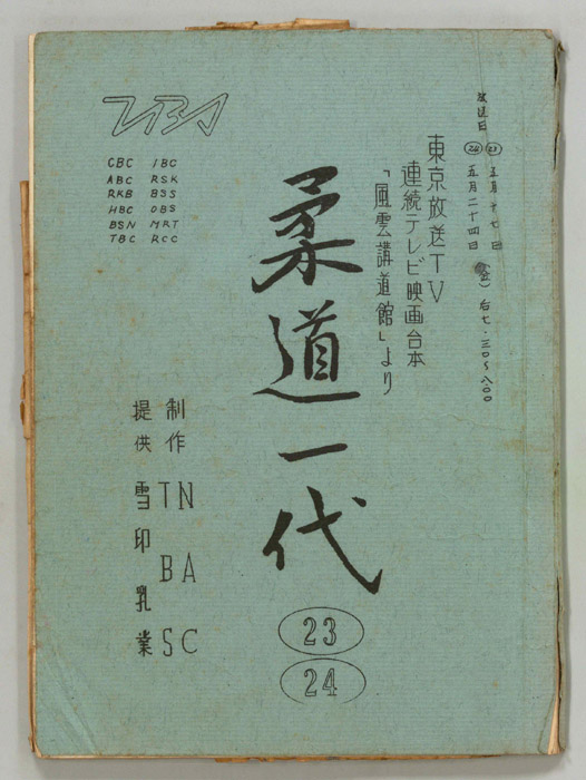 柔道一代