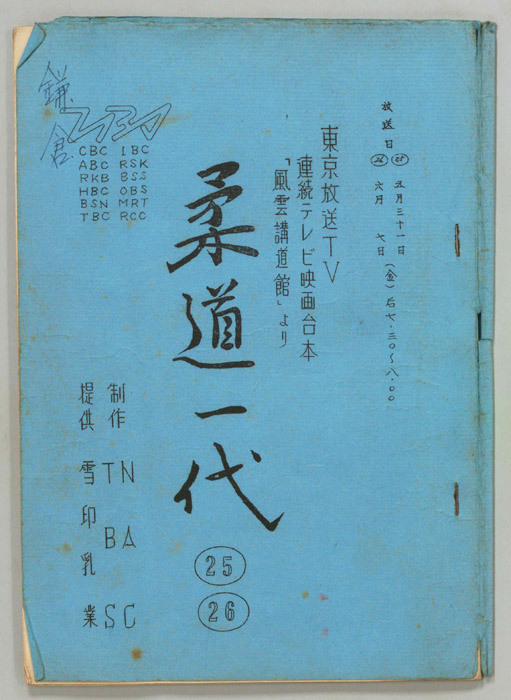 柔道一代