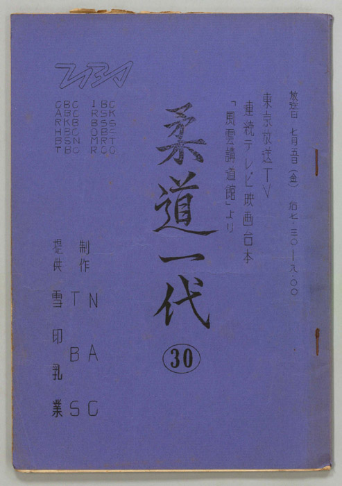 柔道一代