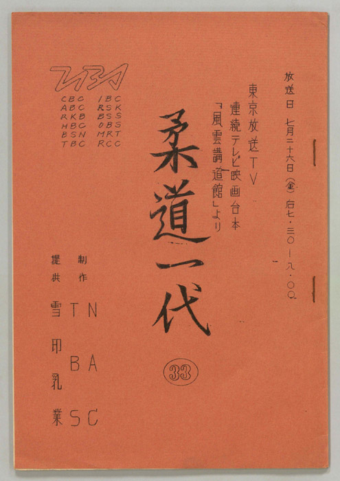 柔道一代