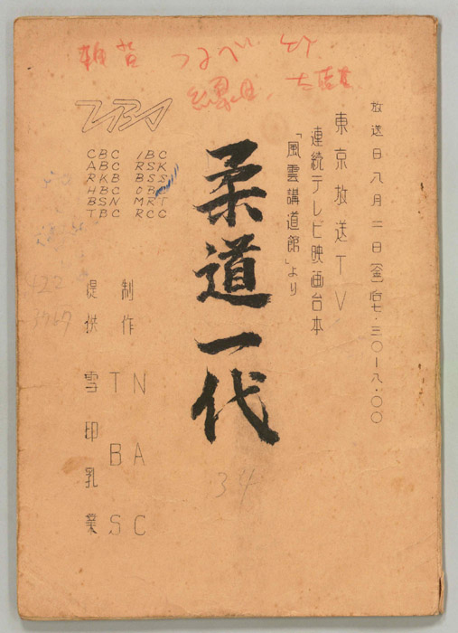 柔道一代