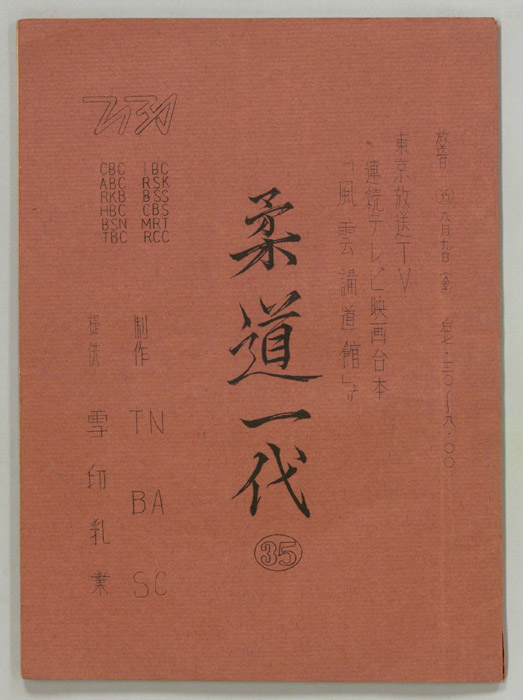 柔道一代