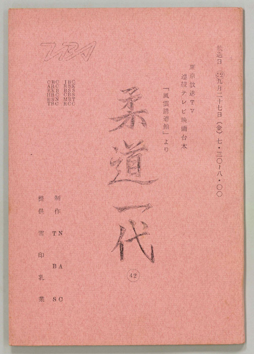 柔道一代