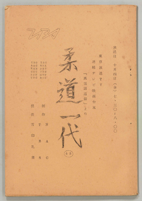 柔道一代