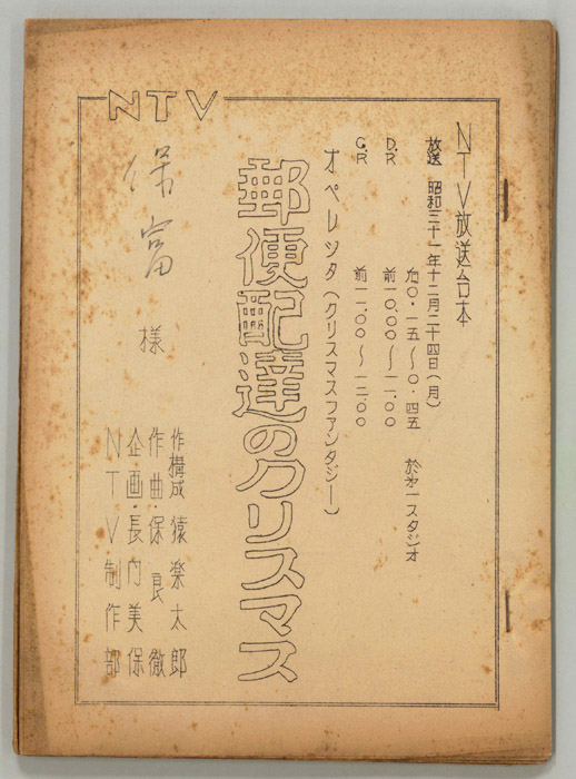 郵便配達のクリスマス