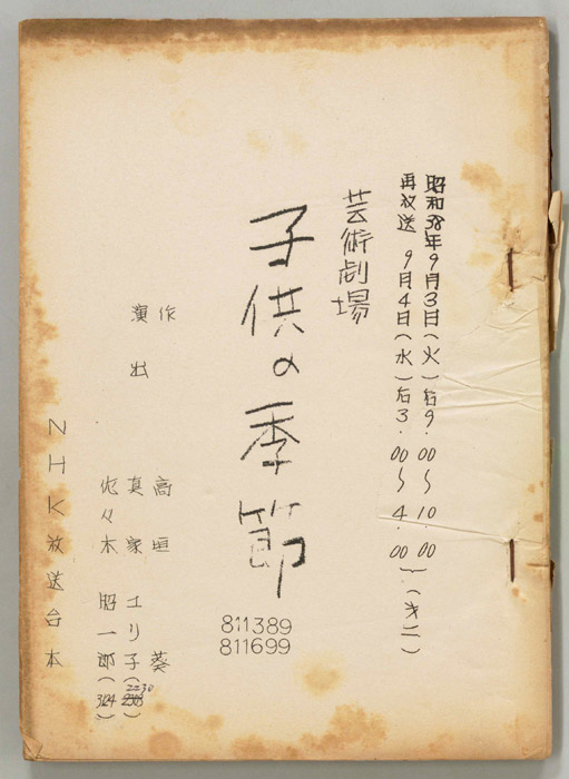 子供の季節