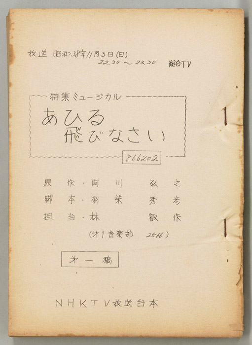 あひる飛びなさい（第一稿）