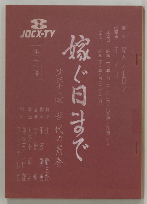 嫁ぐ日まで（決定稿）