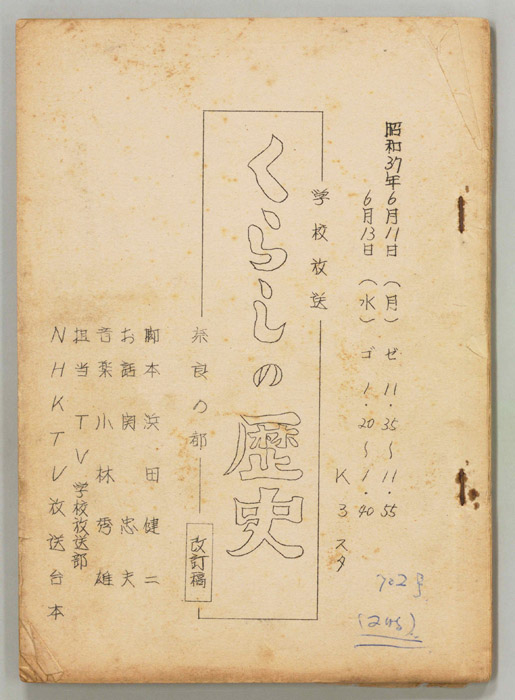 くらしの歴史（改訂稿）