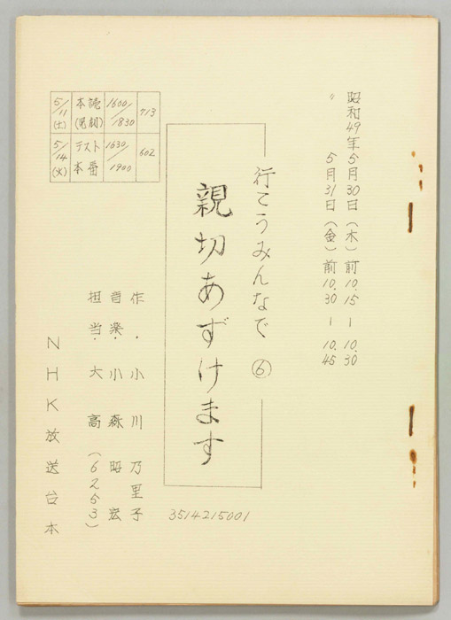 行こうみんなで