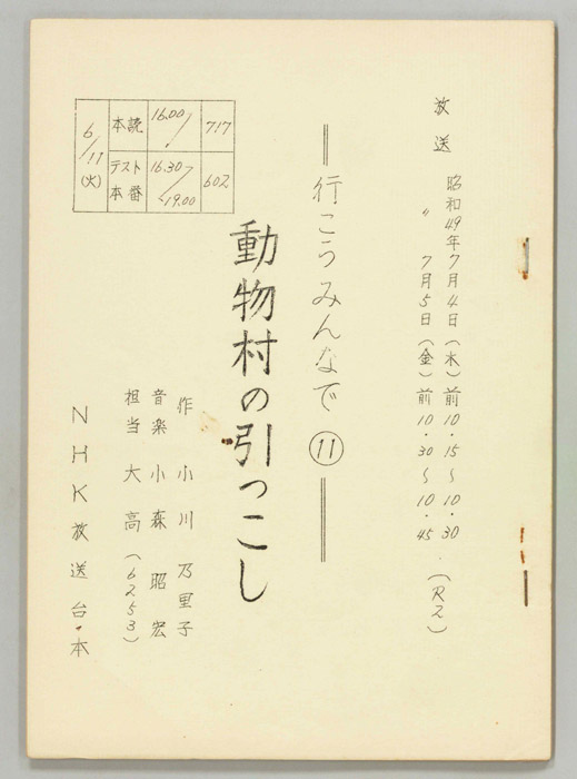 行こうみんなで