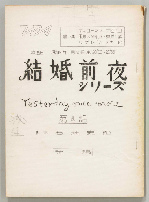 結婚前夜シリーズ（第一稿）