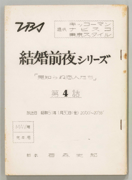 結婚前夜シリーズ（MAV稿）