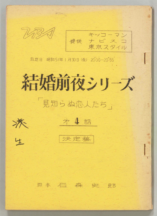 結婚前夜シリーズ（決定稿）