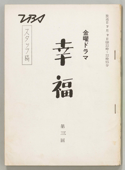 幸福（スタッフ稿）