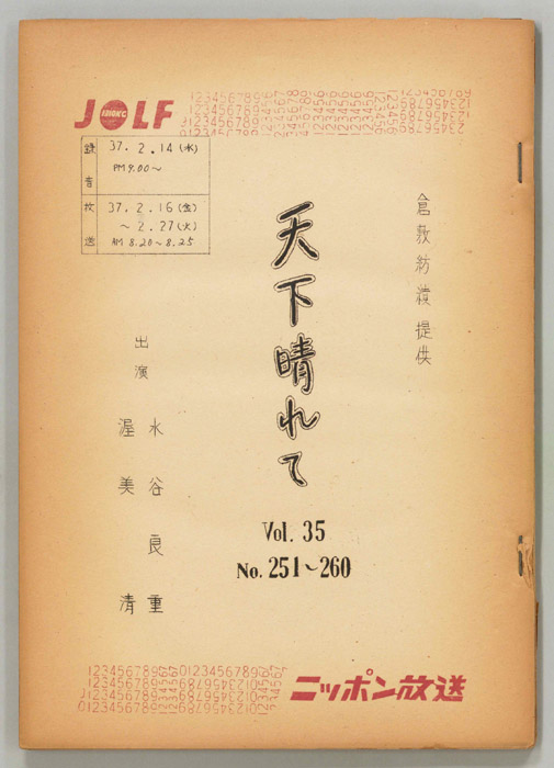 天下晴れて