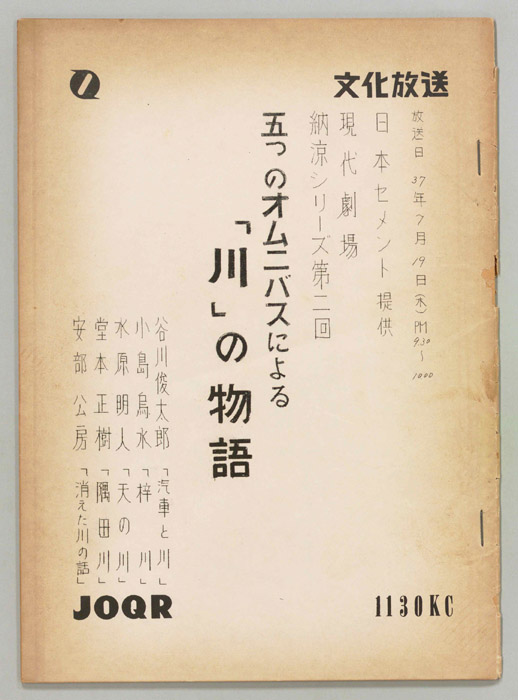 五つのオムニバスによる「川」の物語