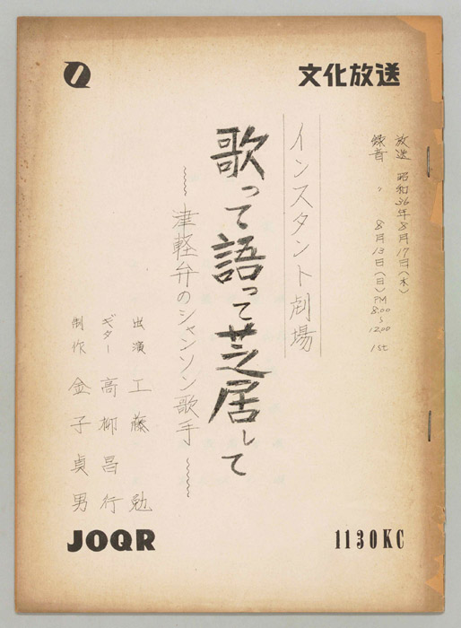 歌って語って芝居して 津軽弁のシャンソ歌手