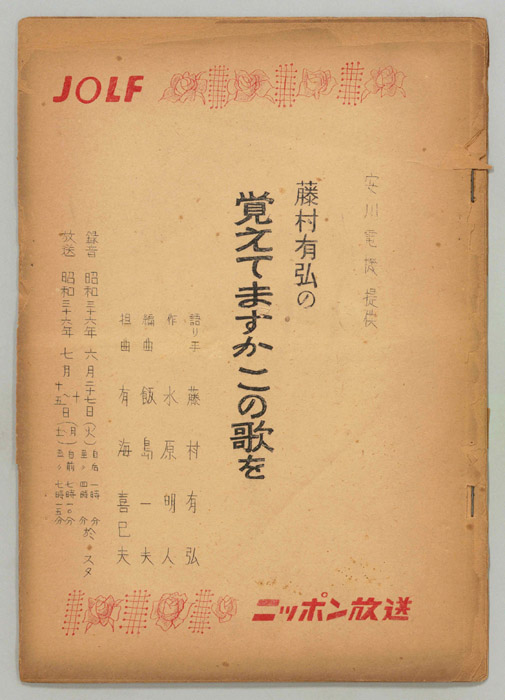 藤村有弘の覚えてますかこの歌を
