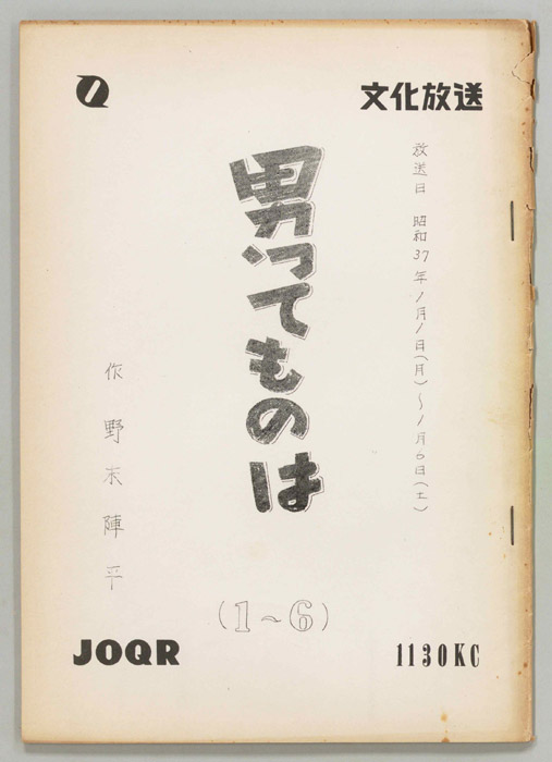 男ってものは