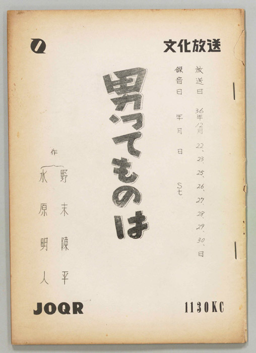 男ってものは
