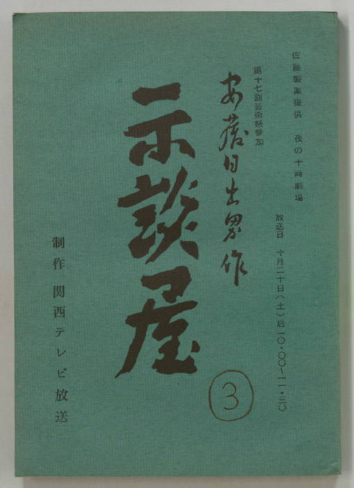 示談屋