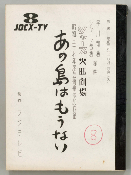 あの島はもうない