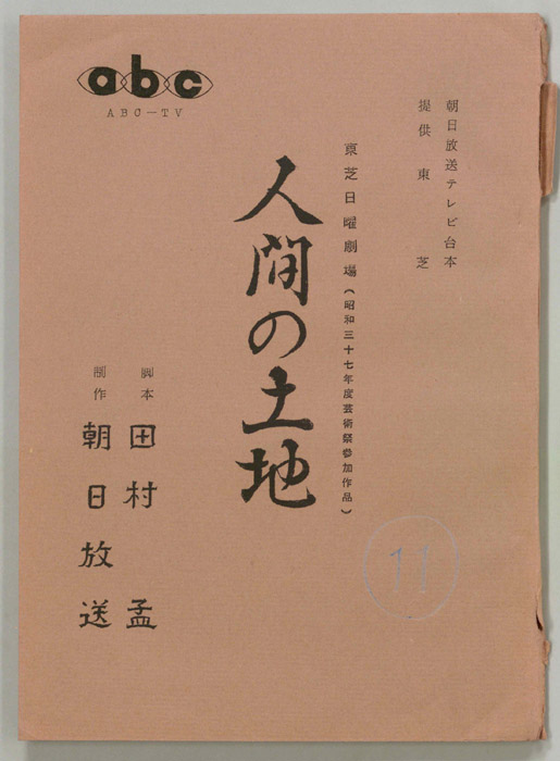 人間の土地