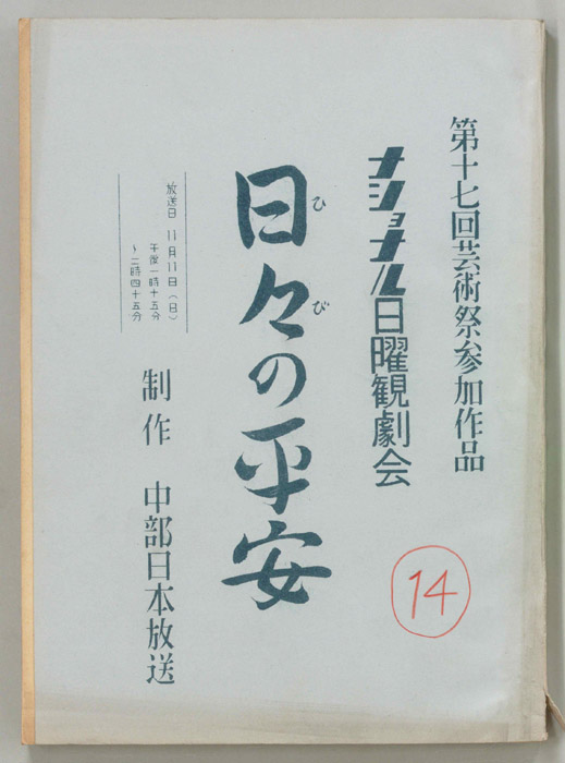 日々の平安