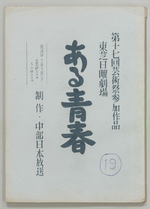 ある青春
