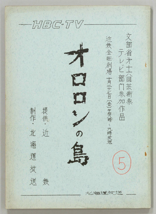 オロロンの島