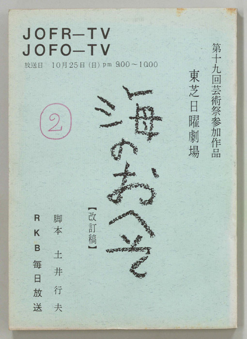 海のおへそ（改訂稿）