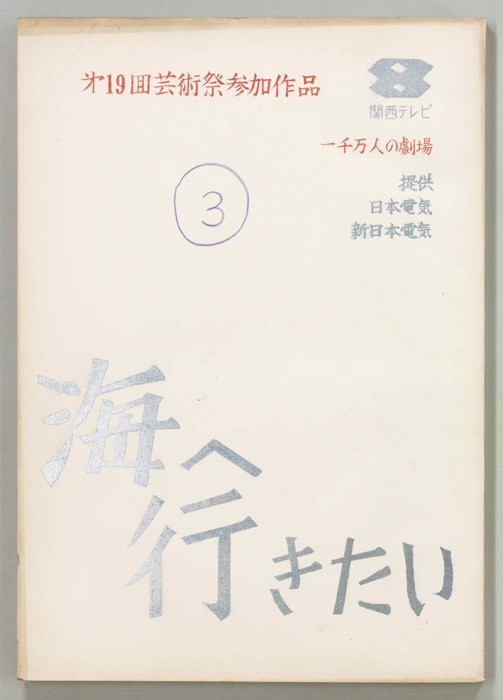 海へ行きたい