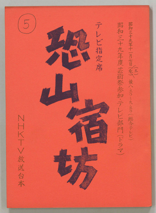 恐山宿坊