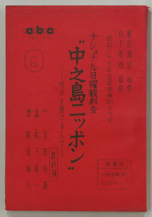”中之島ニッポン”―明日を賭ける人々―（最終稿）