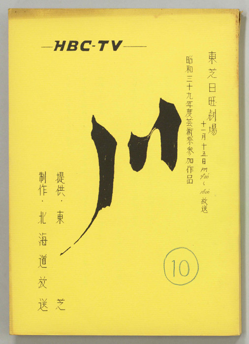 川