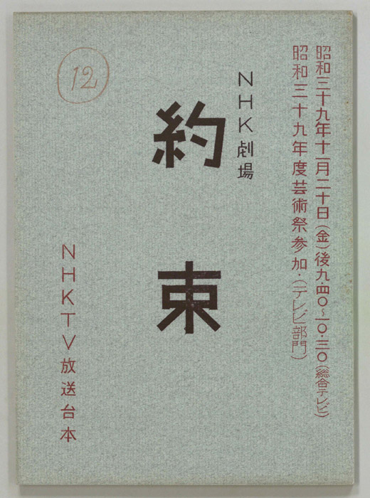 約束