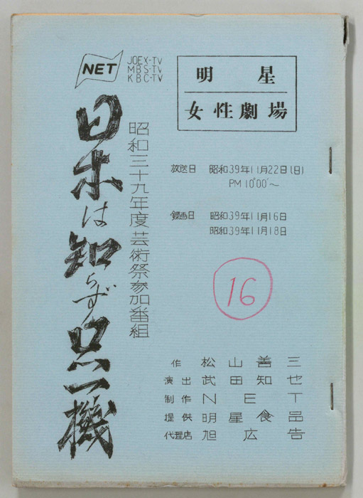 日本は知らず只一機
