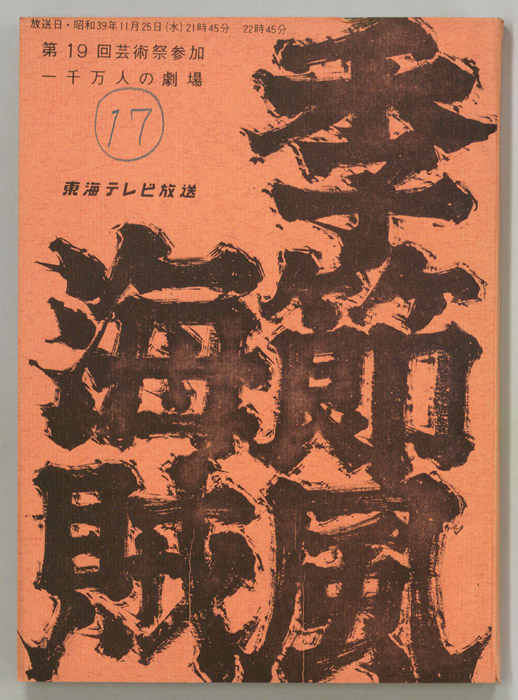 季節風海賊
