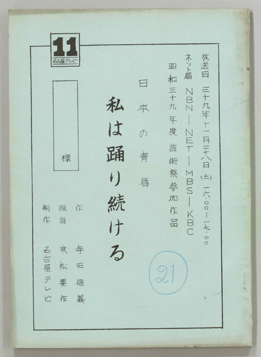 私は踊り続ける