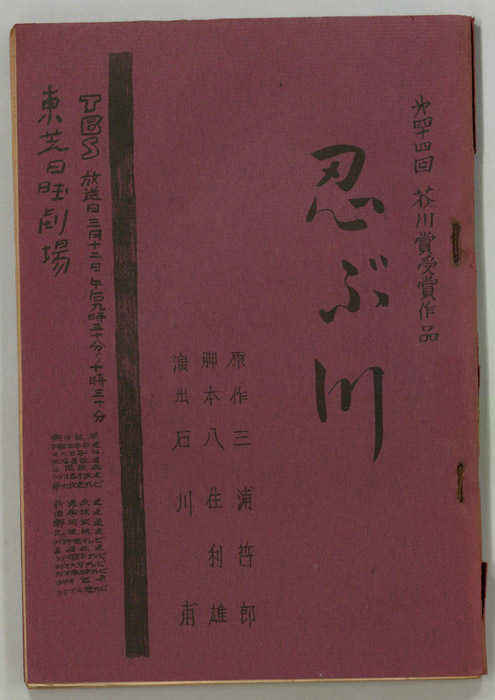 忍ぶ川
