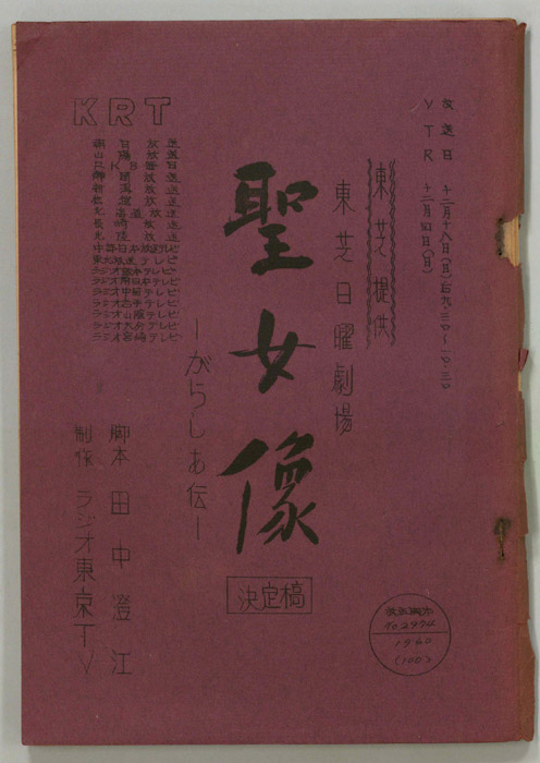 聖女像～がらしあ伝～