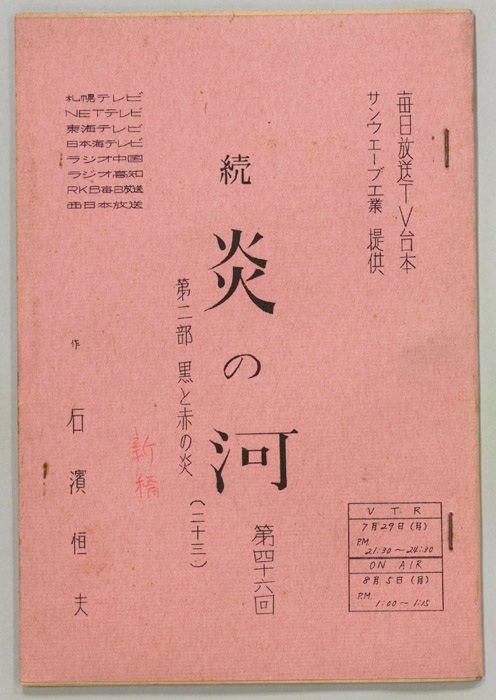 続　炎の河　第二部（新稿）